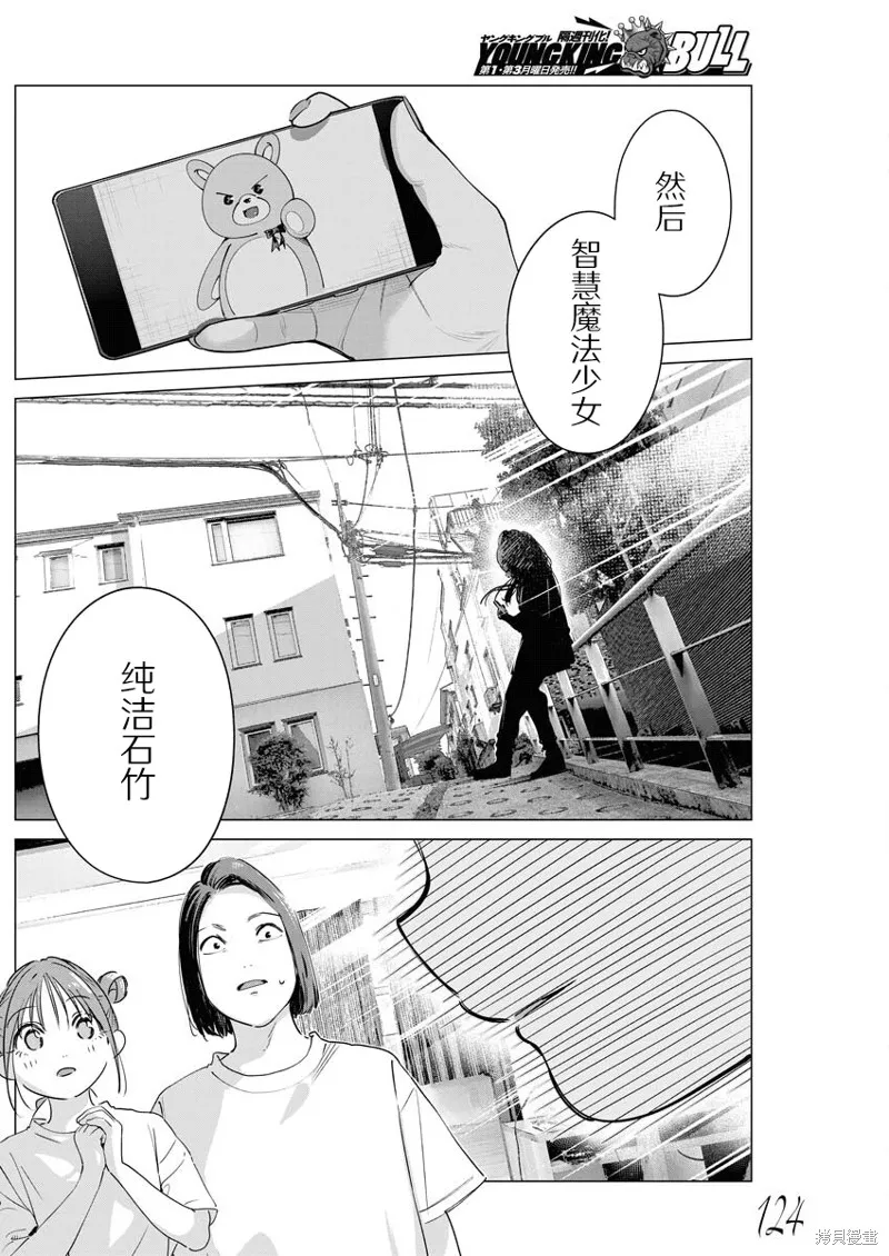 魔法少女三十有余,第35话,第5张