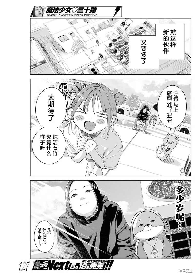 魔法少女三十有余,第35话,第8张