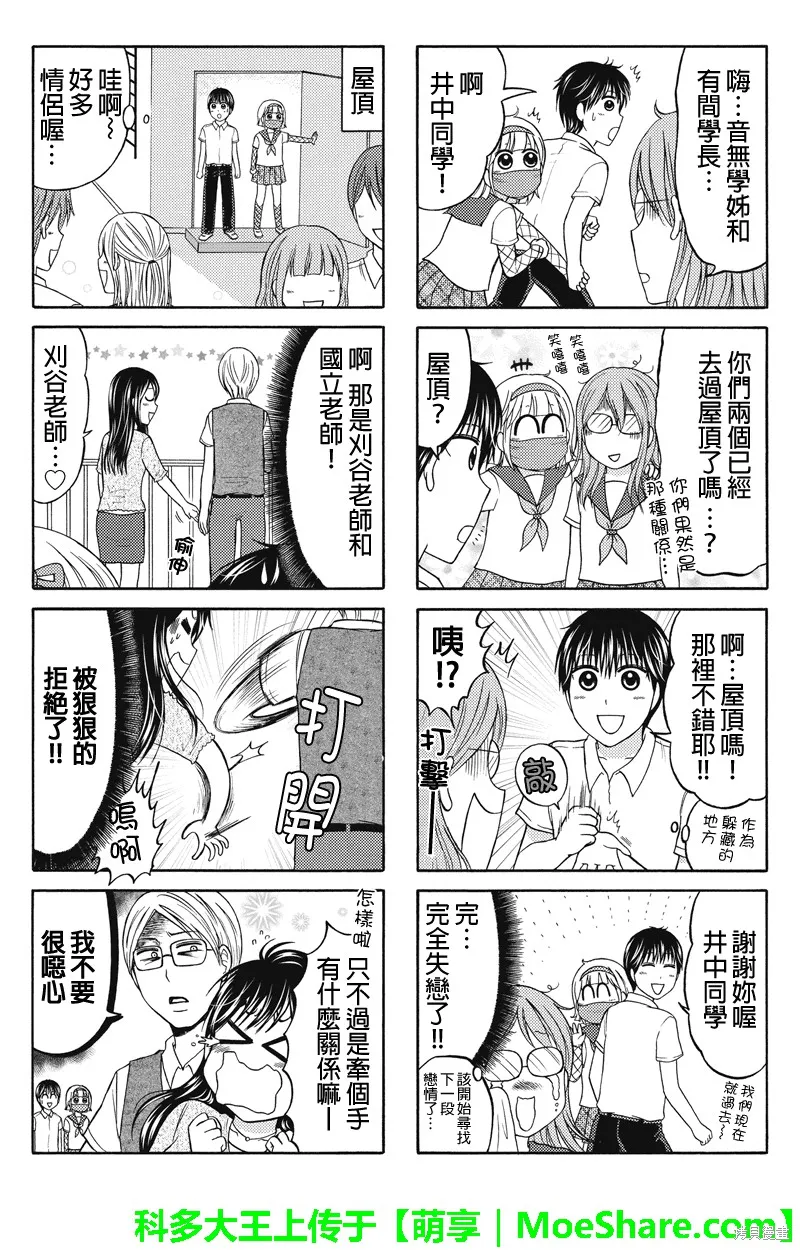 女忍的高校生活,第65话,第2张