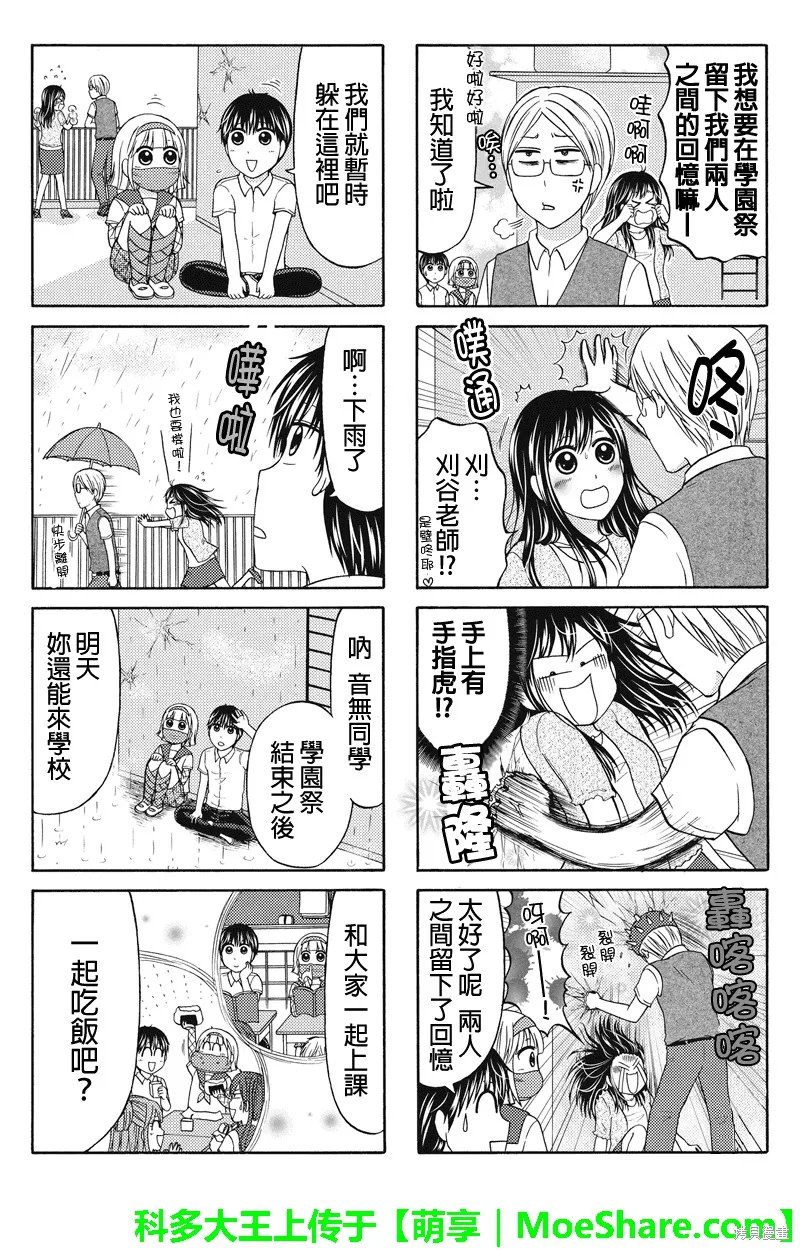 女忍的高校生活,第65话,第3张