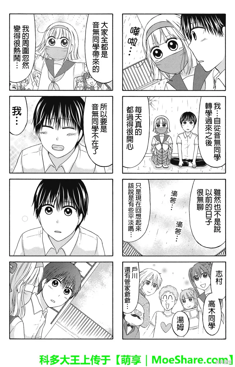 女忍的高校生活,第65话,第4张