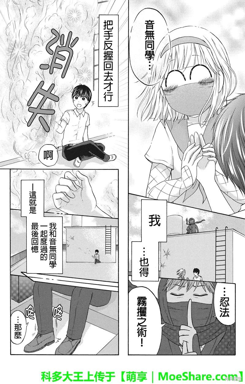 女忍的高校生活,第65话,第5张