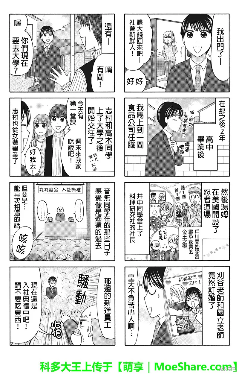 女忍的高校生活,第65话,第6张