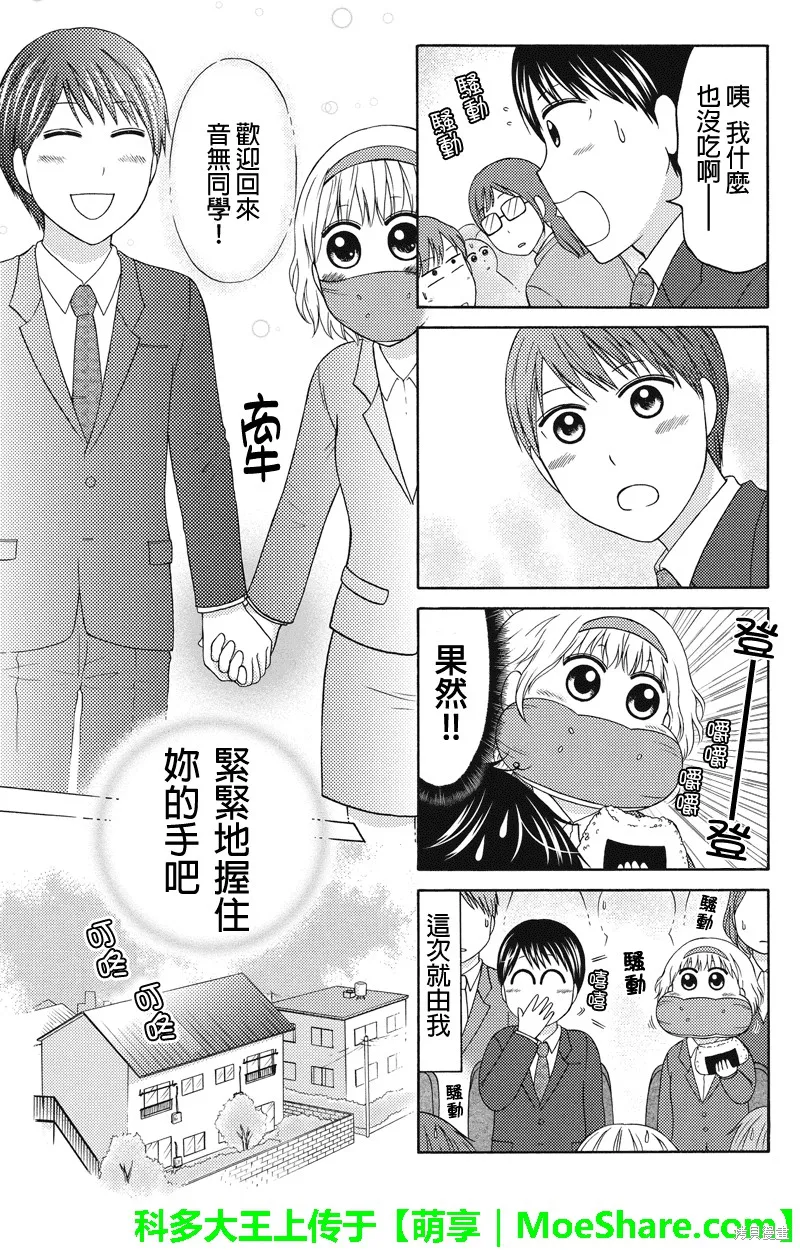 女忍的高校生活,第65话,第7张