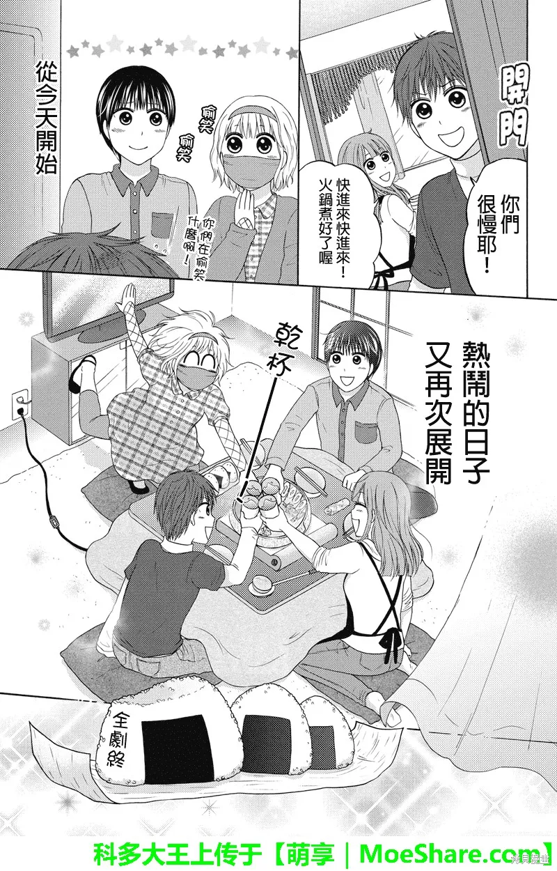 女忍的高校生活,第65话,第8张