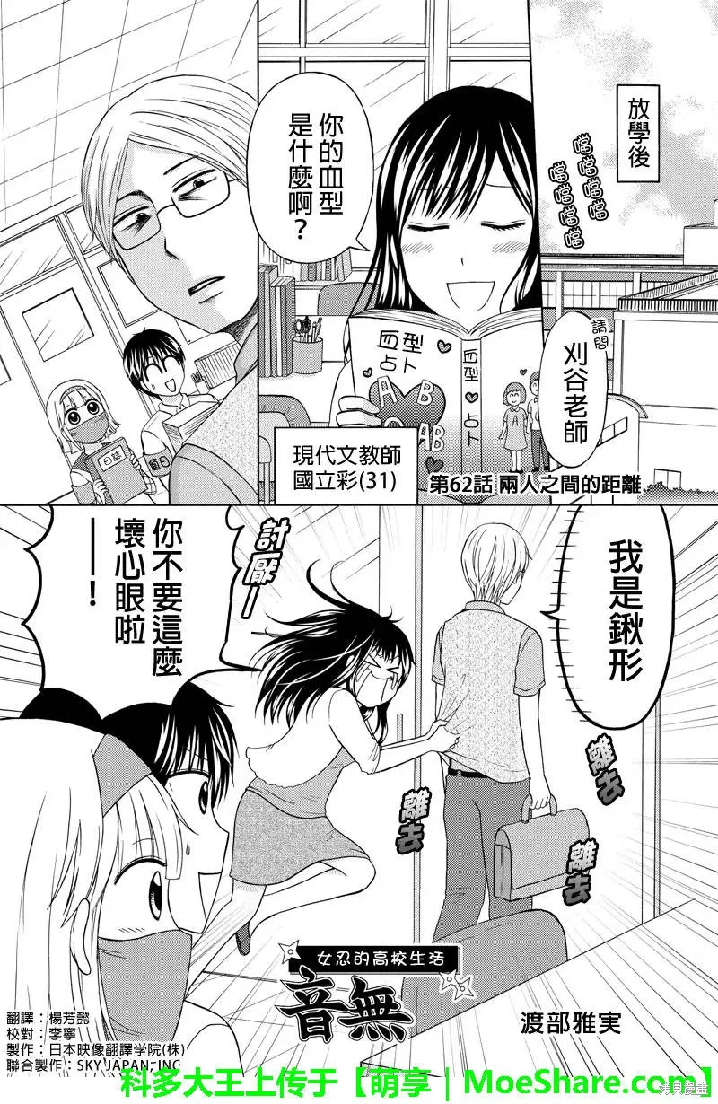 女忍的高校生活,第62话,第1张