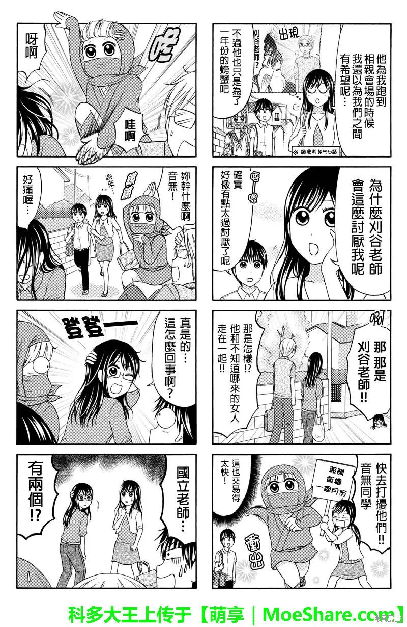 女忍的高校生活,第62话,第3张