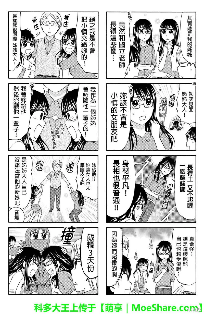 女忍的高校生活,第62话,第4张