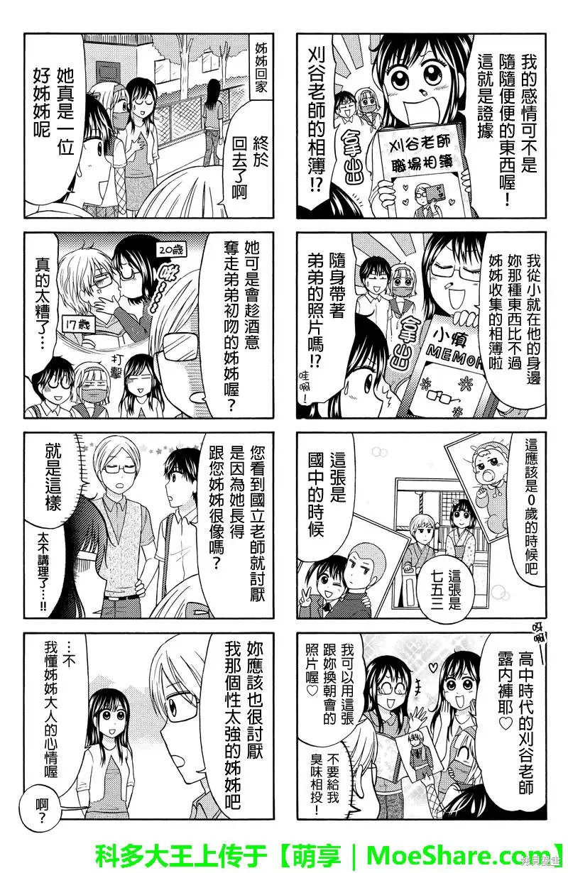 女忍的高校生活,第62话,第5张