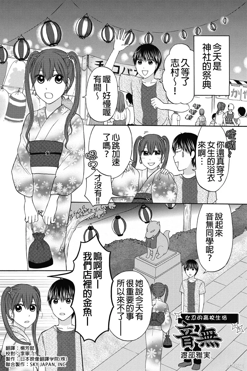 女忍的高校生活,第44话,第1张