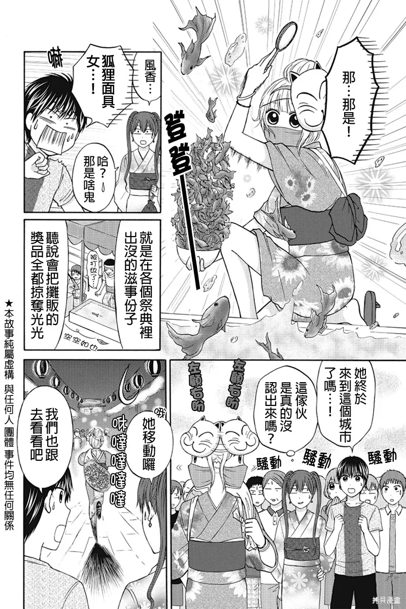 女忍的高校生活,第44话,第2张