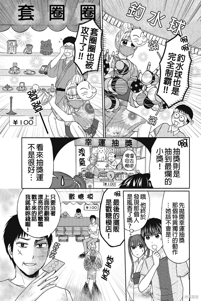 女忍的高校生活,第44话,第3张