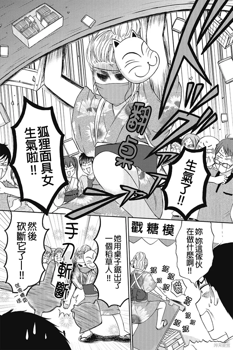 女忍的高校生活,第44话,第6张