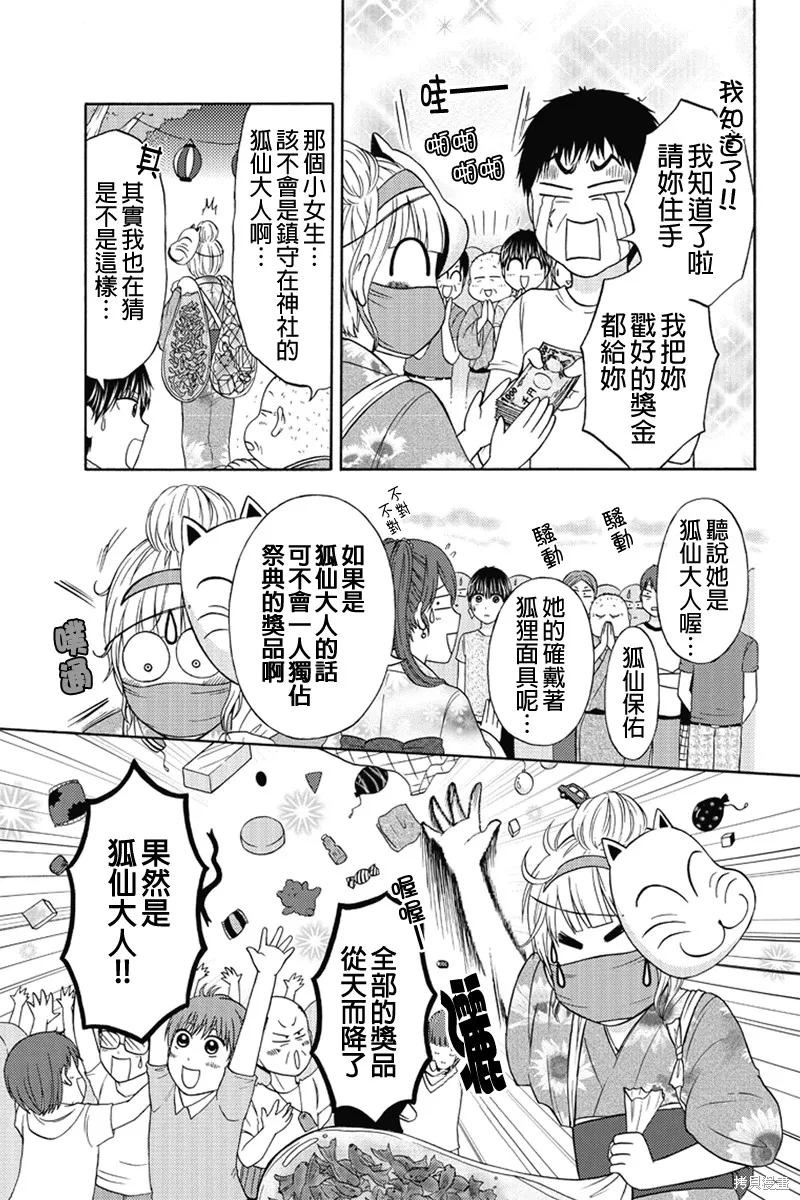女忍的高校生活,第44话,第7张