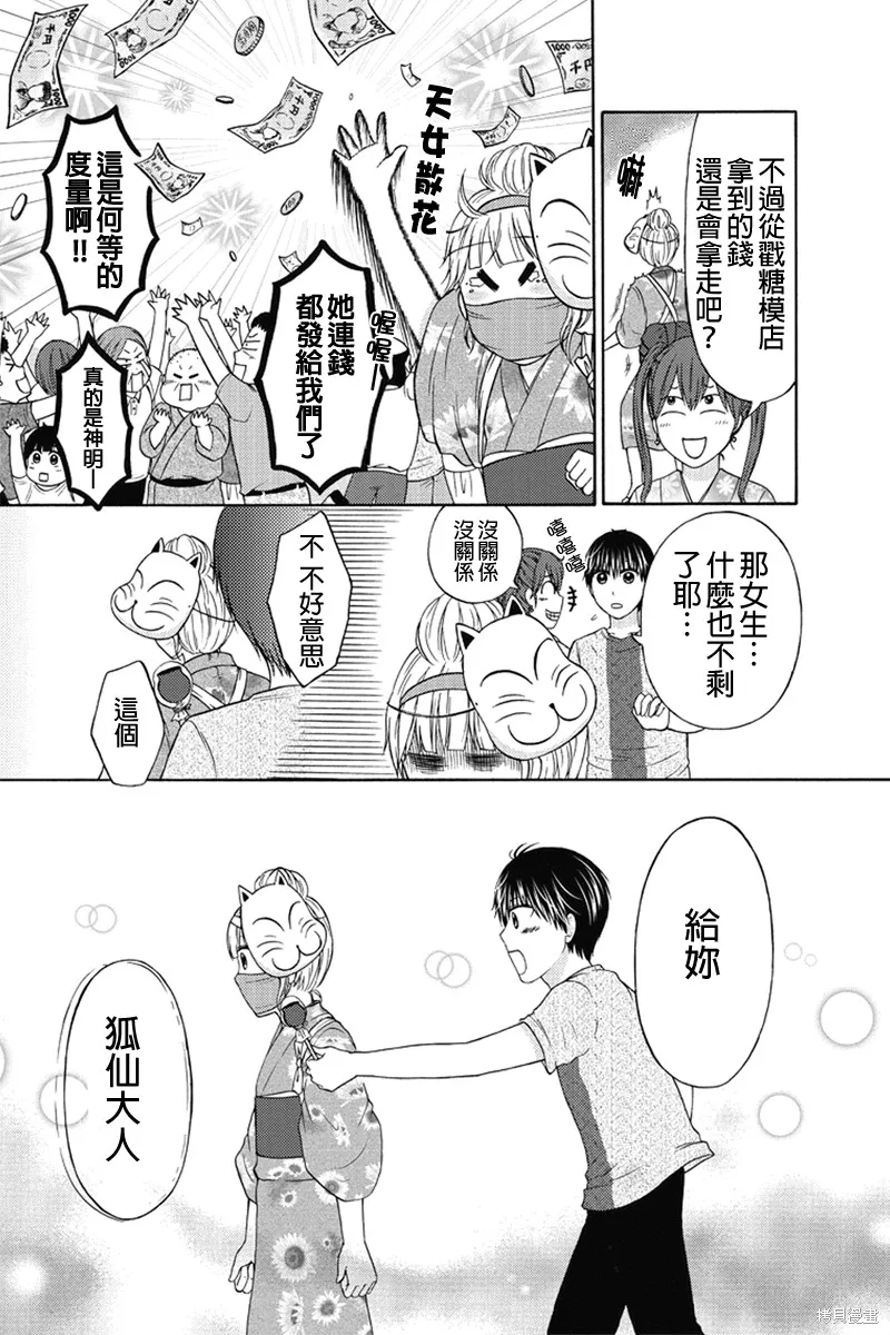 女忍的高校生活,第44话,第8张