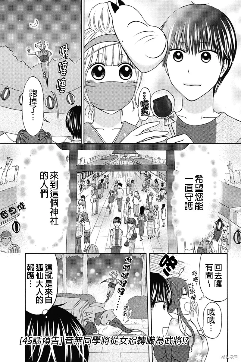 女忍的高校生活,第44话,第9张