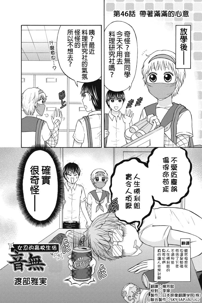 女忍的高校生活,第46话,第1张