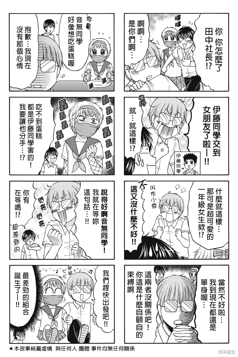 女忍的高校生活,第46话,第2张