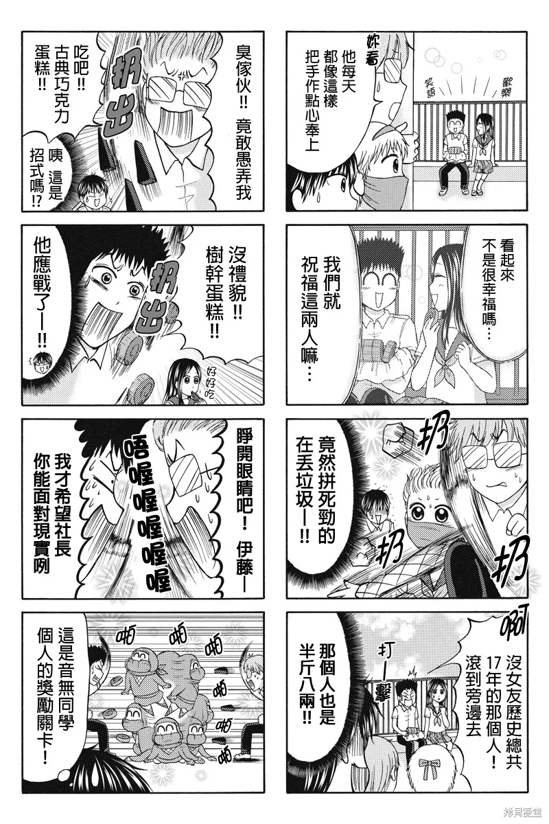 女忍的高校生活,第46话,第3张