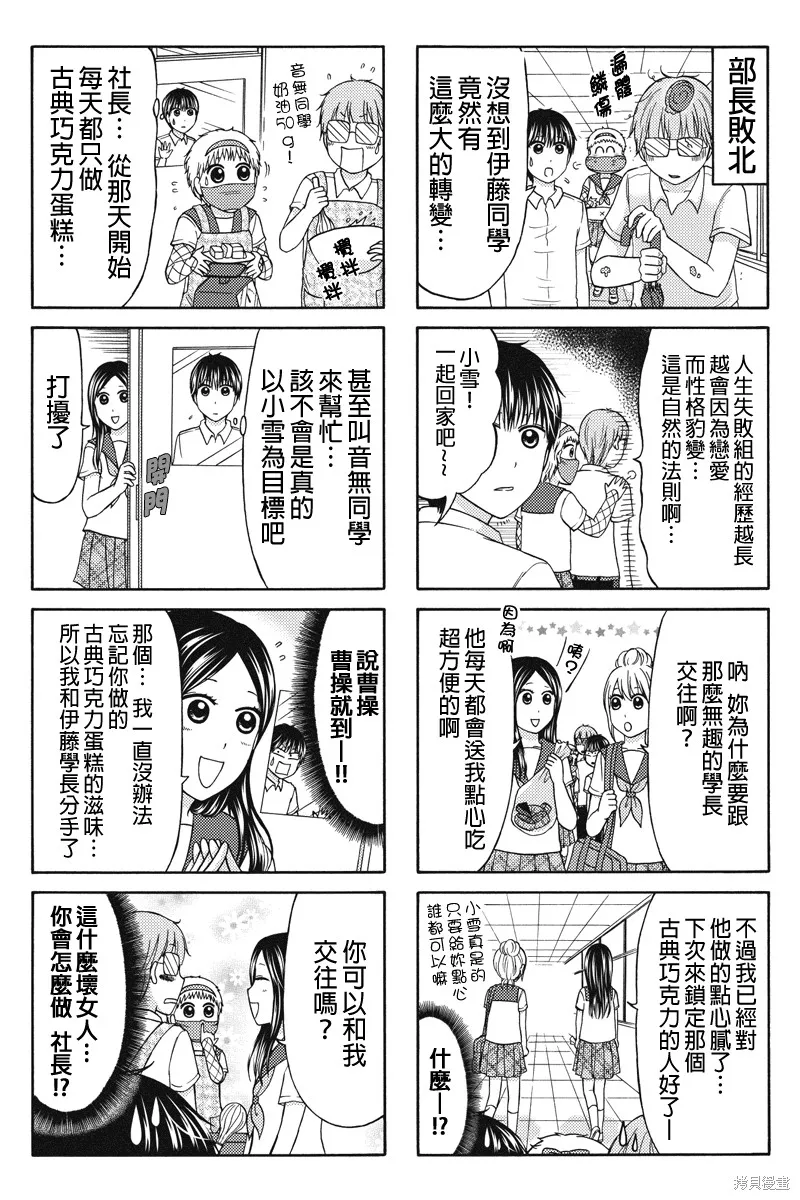女忍的高校生活,第46话,第4张