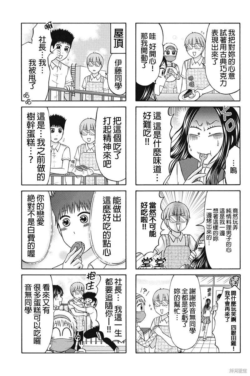 女忍的高校生活,第46话,第5张