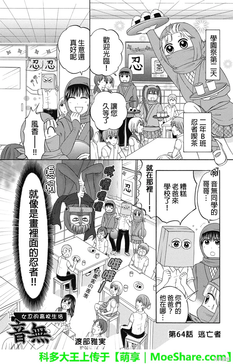 女忍的高校生活,第64话,第1张