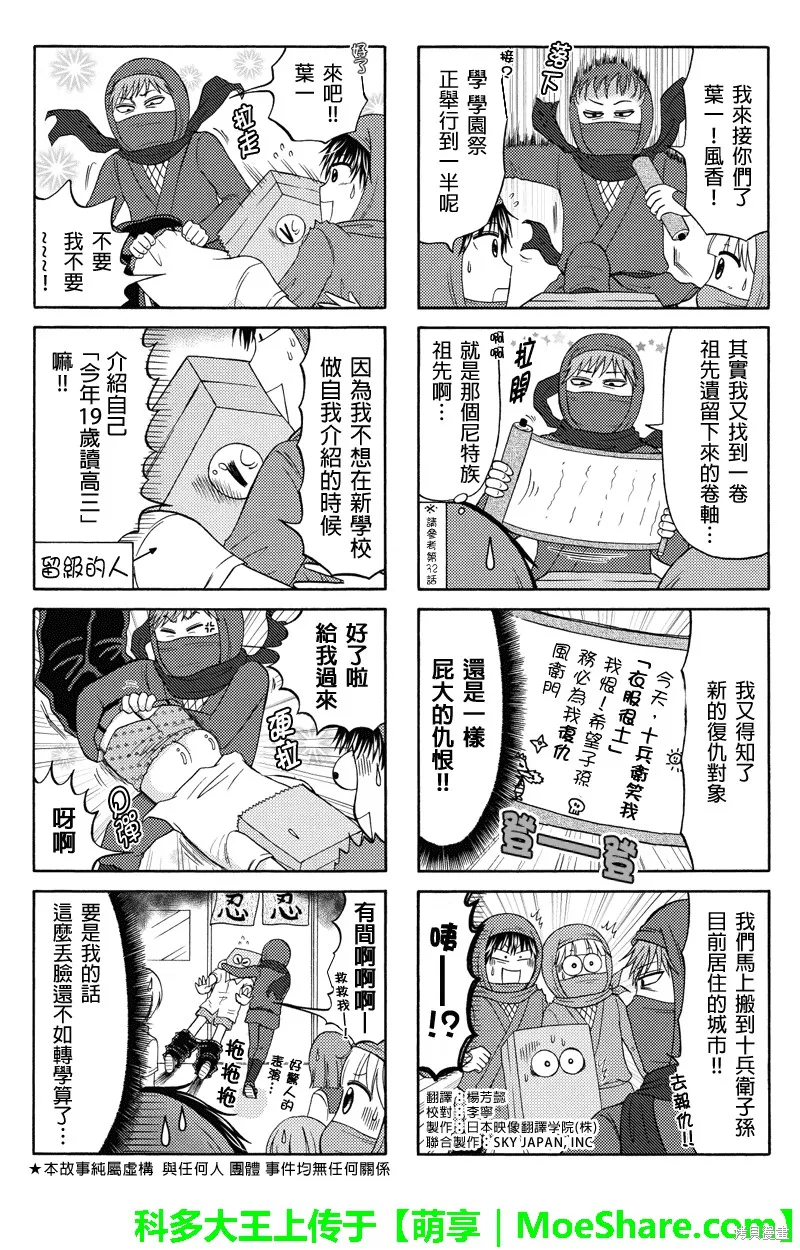 女忍的高校生活,第64话,第2张