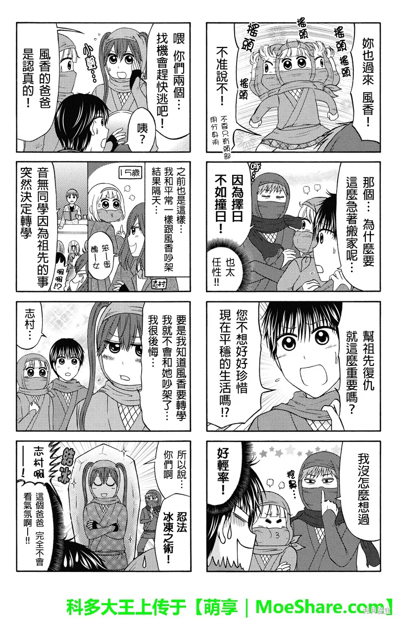 女忍的高校生活,第64话,第3张