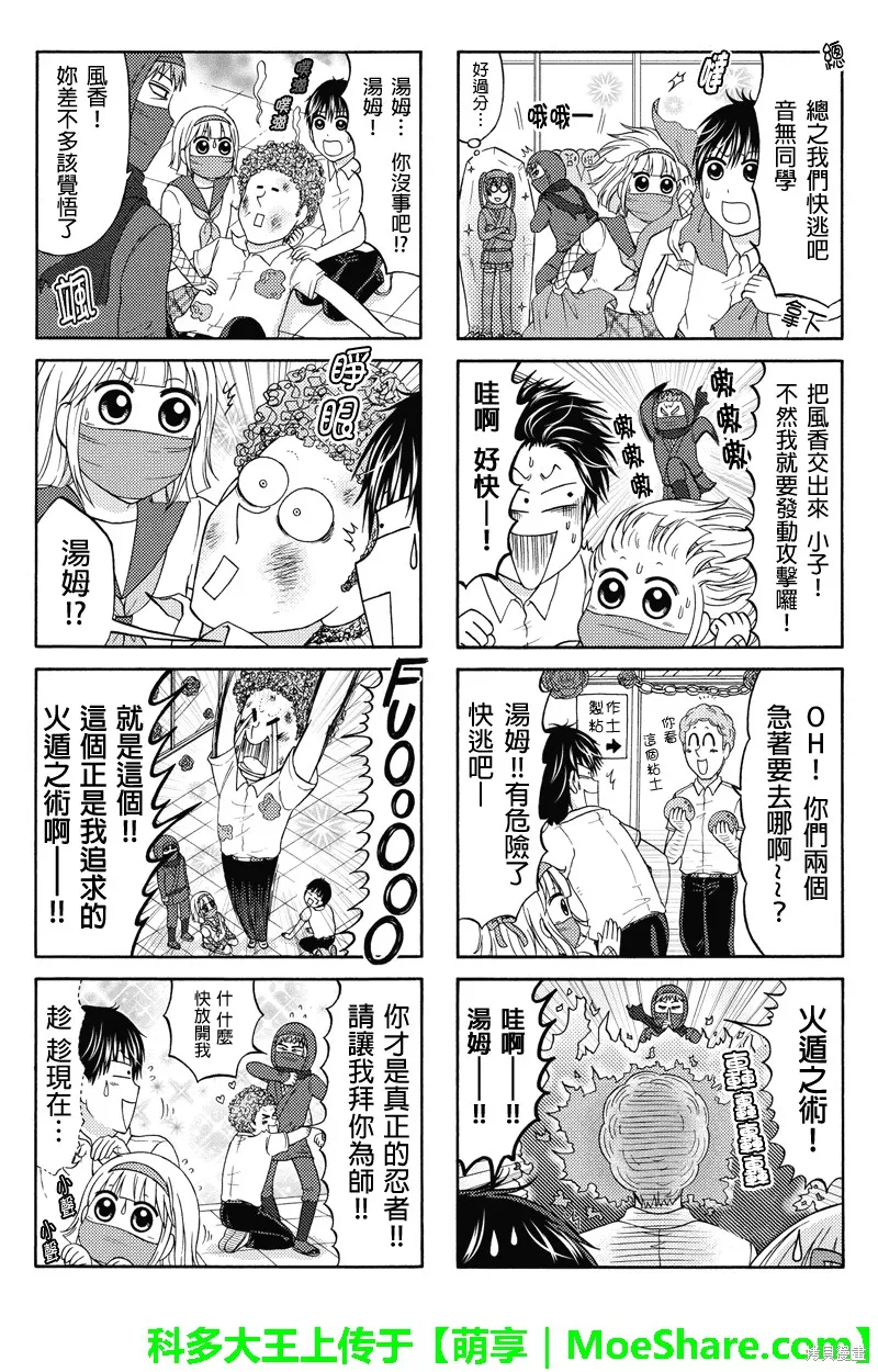 女忍的高校生活,第64话,第4张