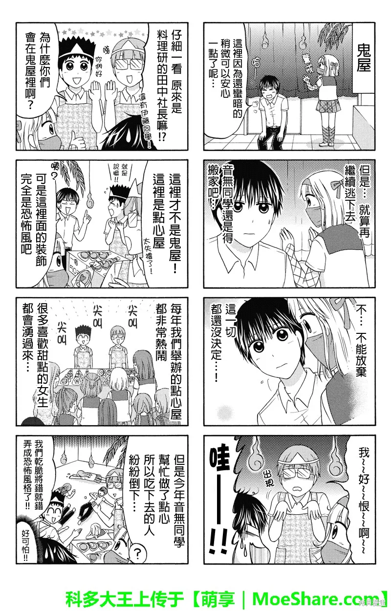 女忍的高校生活,第64话,第5张
