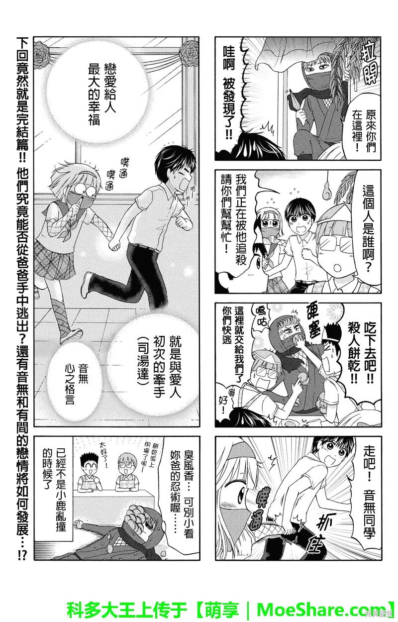 女忍的高校生活,第64话,第6张