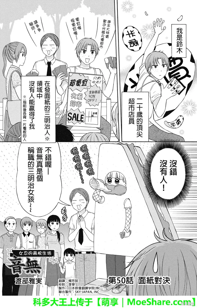 女忍的高校生活,第50话,第1张