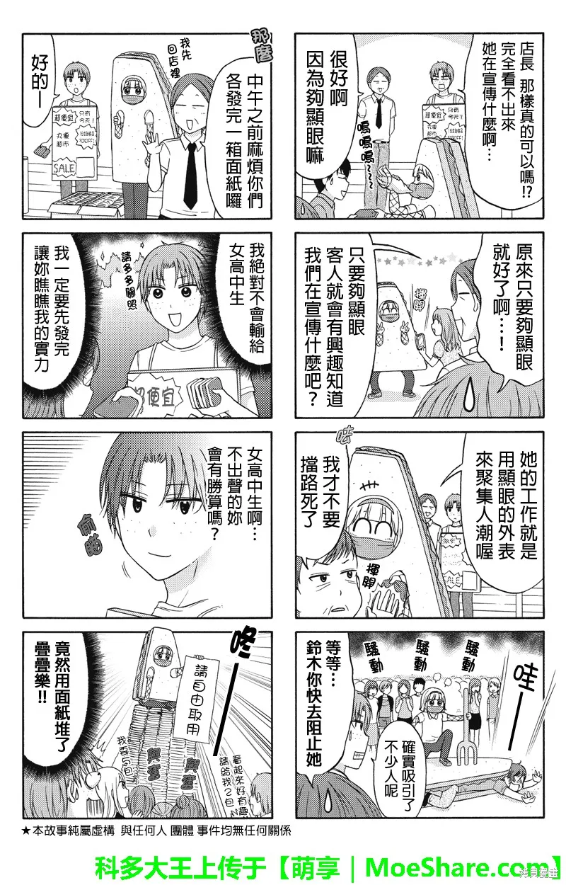 女忍的高校生活,第50话,第2张