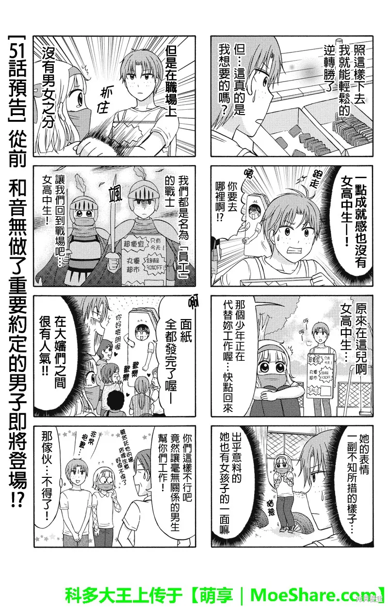 女忍的高校生活,第50话,第5张
