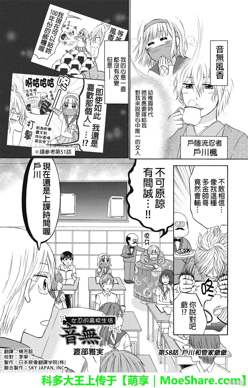 女忍的高校生活,第58话,第1张
