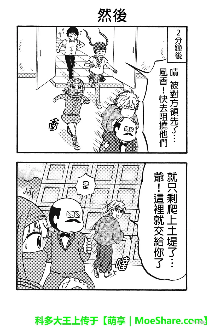 女忍的高校生活,第58话,第10张