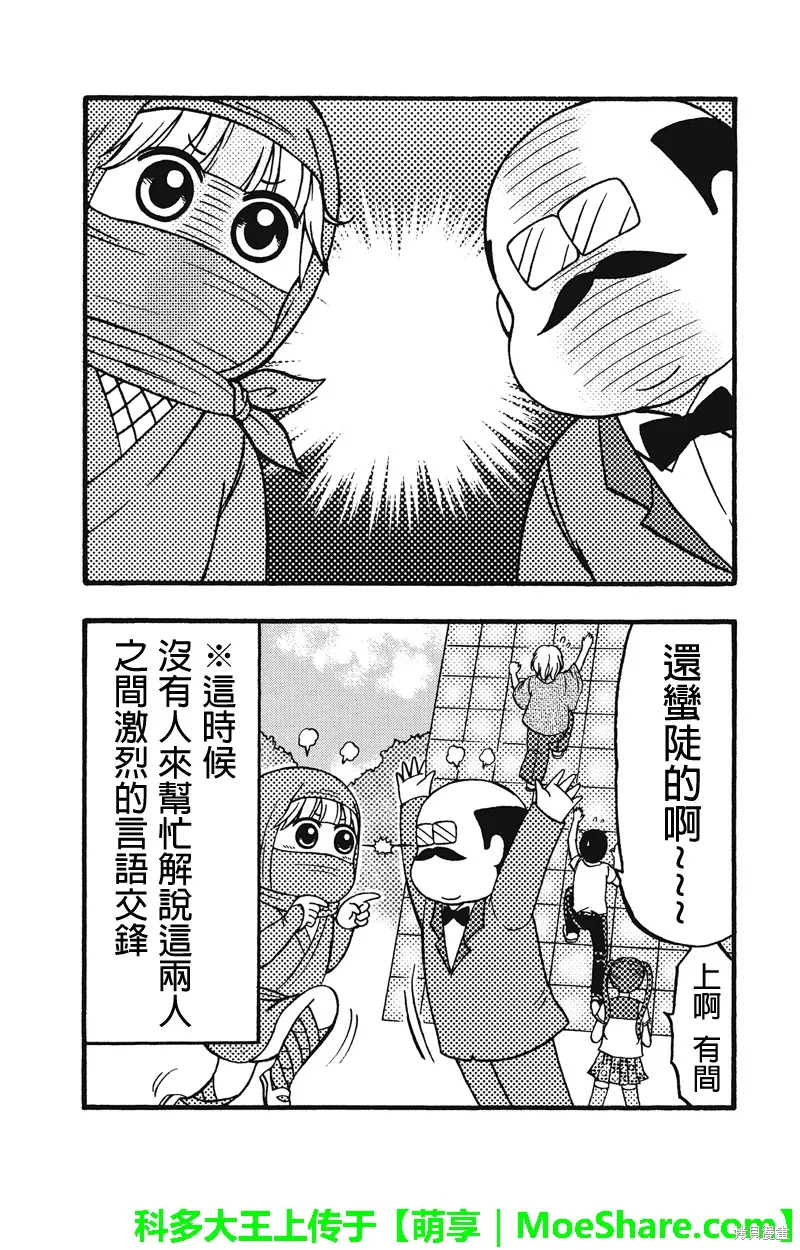 女忍的高校生活,第58话,第11张