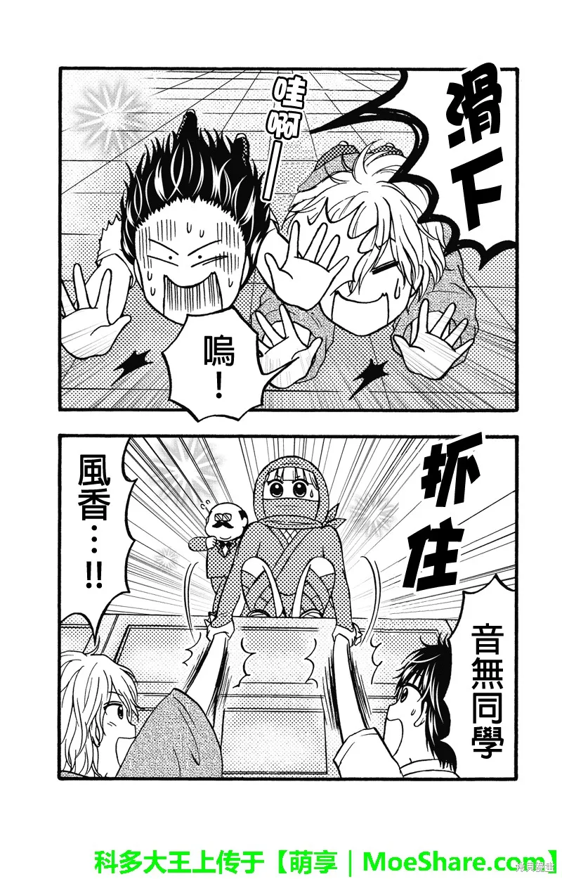 女忍的高校生活,第58话,第13张