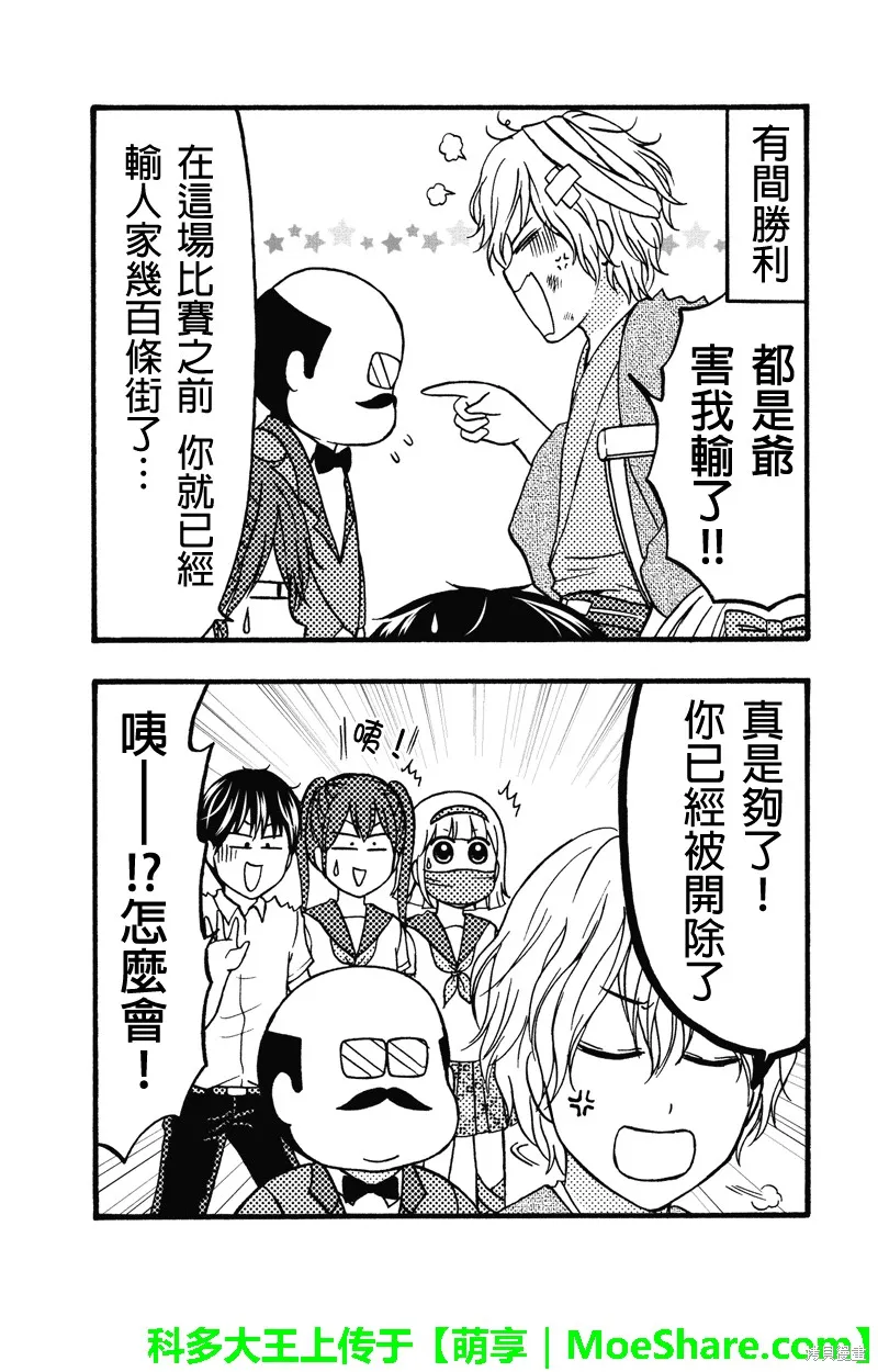 女忍的高校生活,第58话,第15张