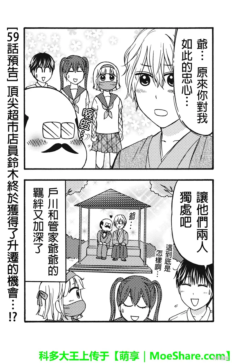 女忍的高校生活,第58话,第17张