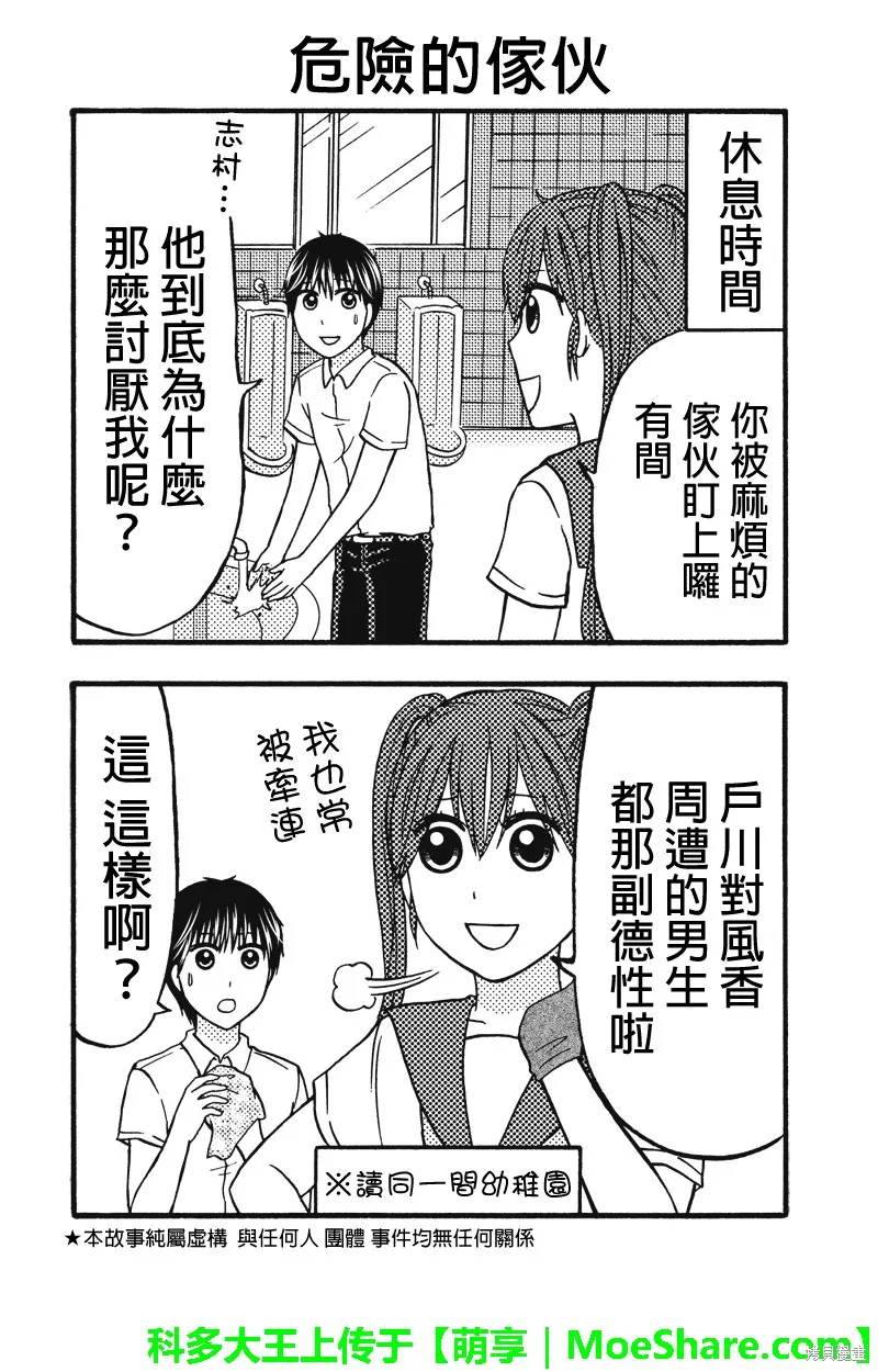 女忍的高校生活,第58话,第2张