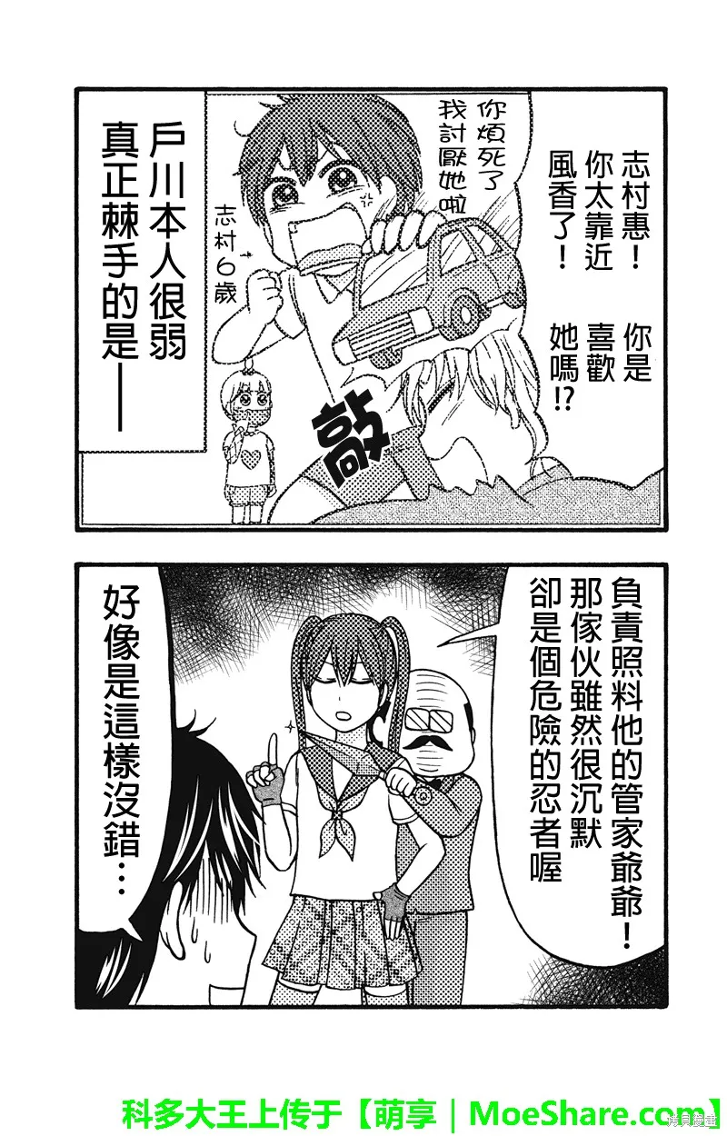 女忍的高校生活,第58话,第3张