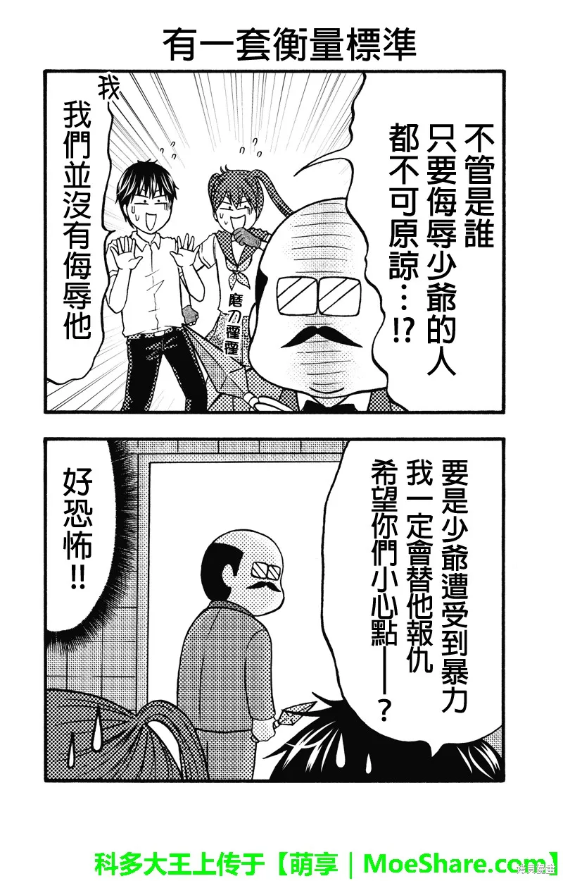 女忍的高校生活,第58话,第4张