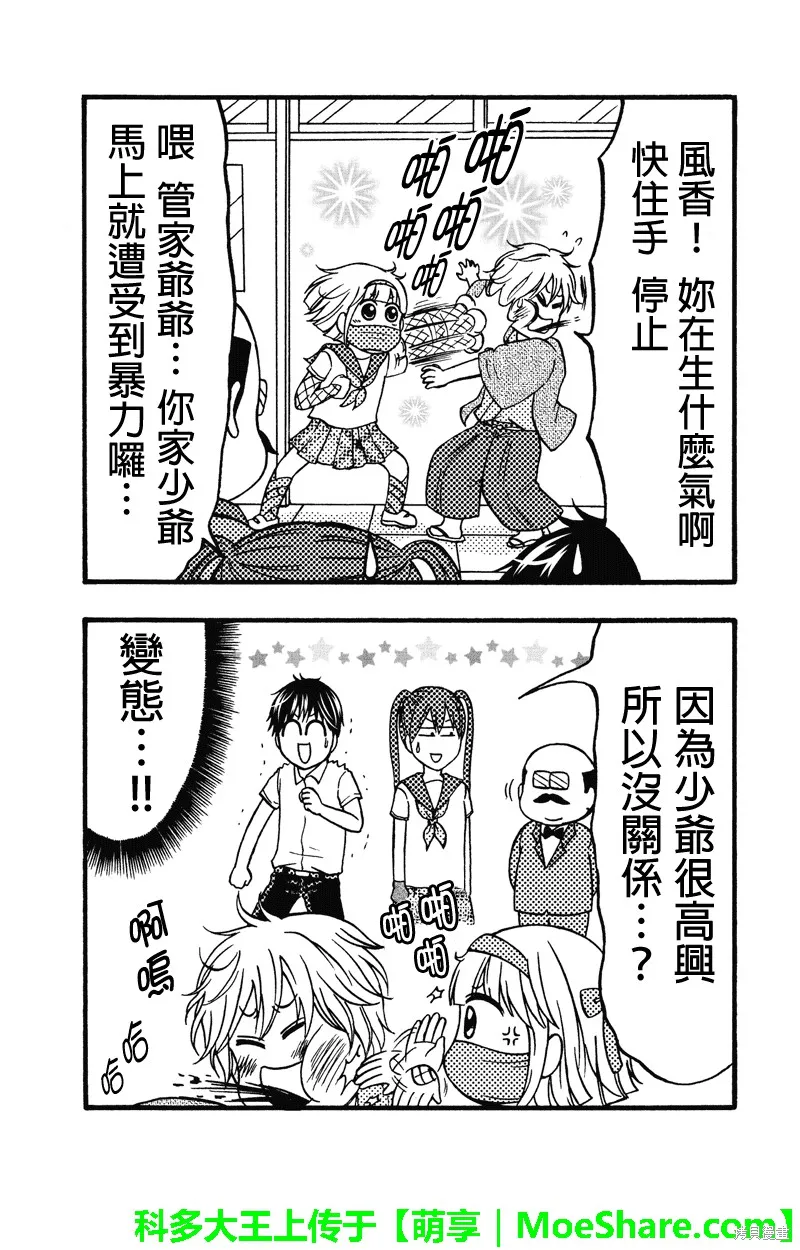 女忍的高校生活,第58话,第5张