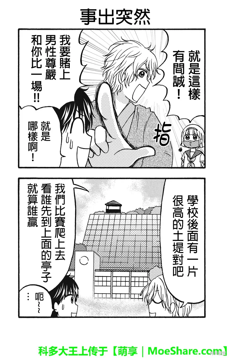 女忍的高校生活,第58话,第6张