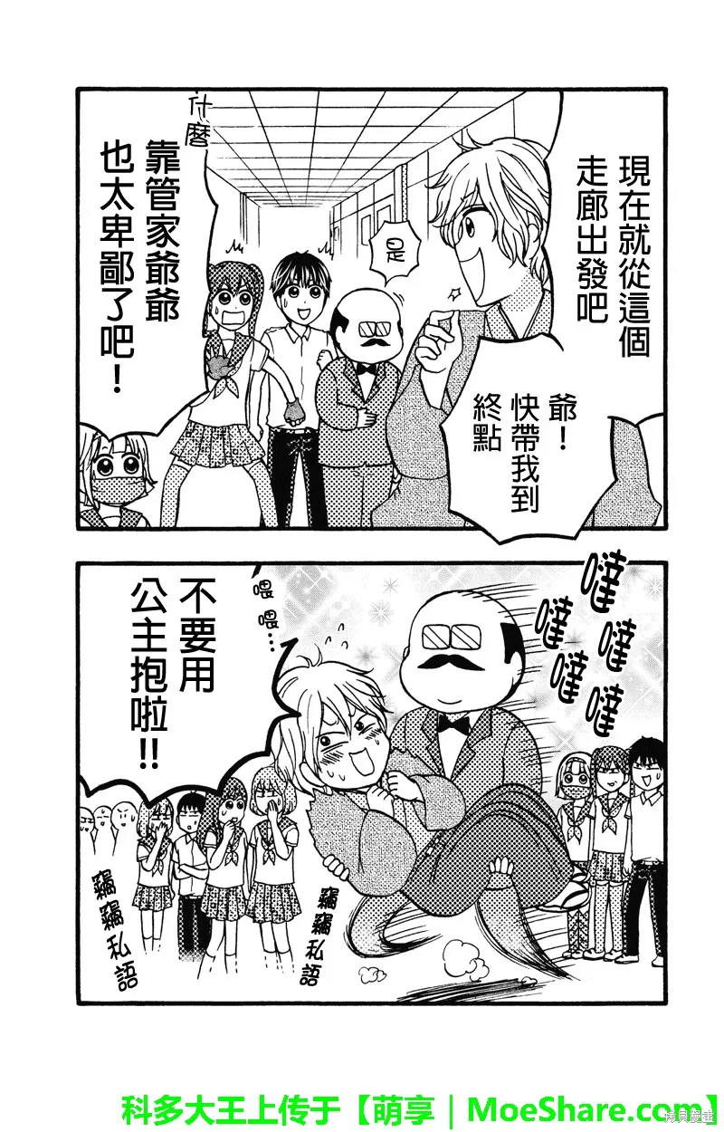女忍的高校生活,第58话,第7张