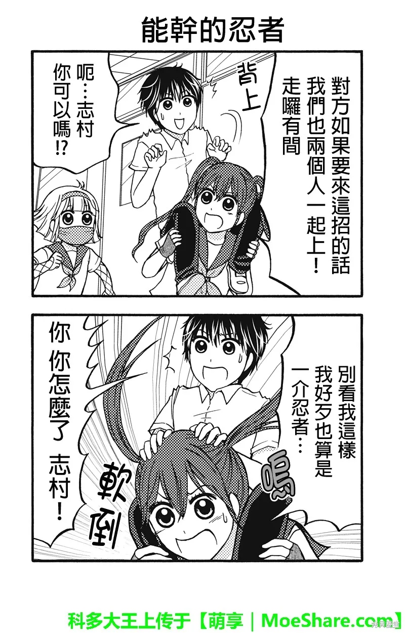 女忍的高校生活,第58话,第8张