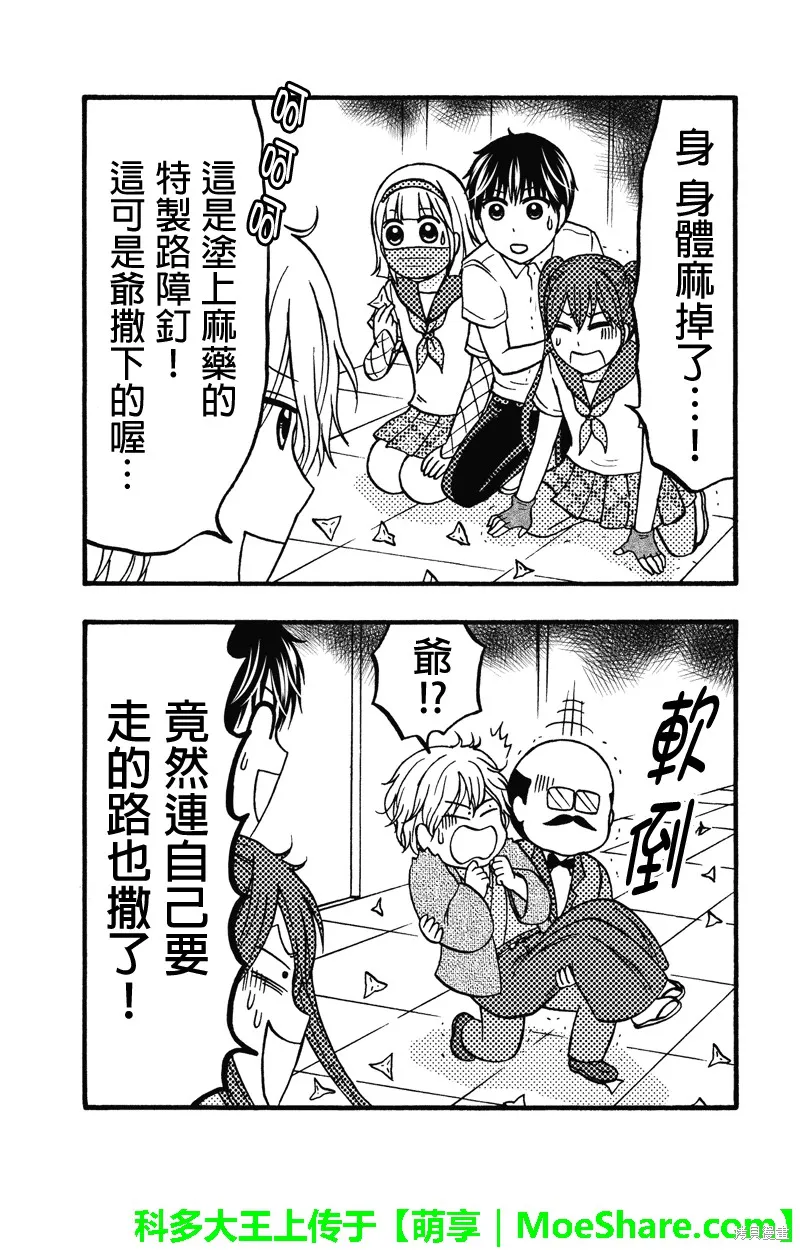 女忍的高校生活,第58话,第9张