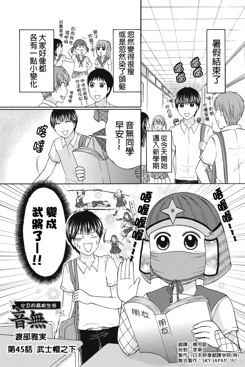 女忍的高校生活,第45话,第1张