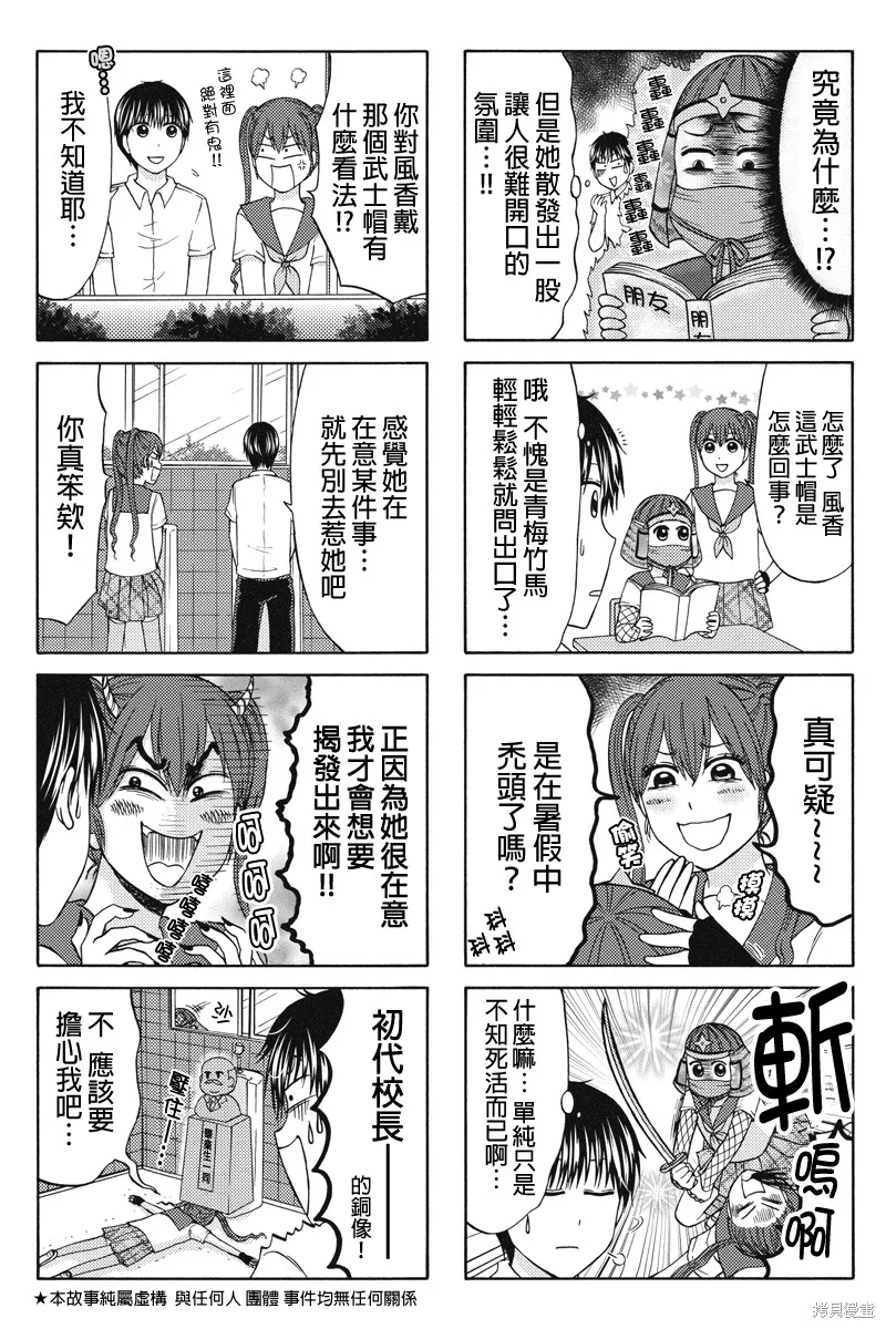 女忍的高校生活,第45话,第2张
